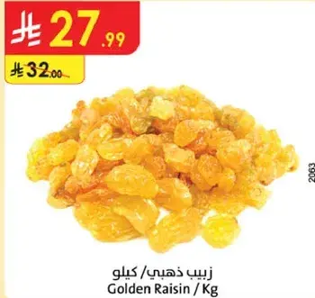 زبيب ذهبي / كيلو