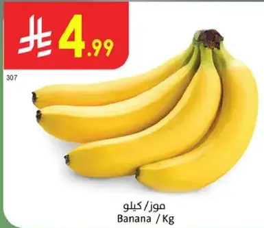 موز / كيلو
