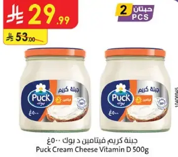 Puck Cream Cheese Vitamin D 500g