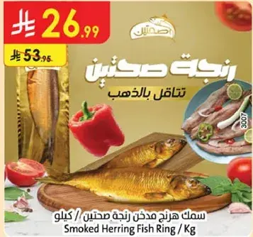 سمك هارنج مدخن زنجا / كيلو