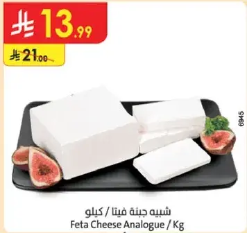 شبيه جبنه فيتا / كيلو