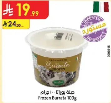 Frozen Burrata 100g
