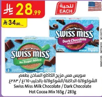 مزيج كاكاو ساخن بالشوكولاته 165 جرام