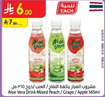 Aloe Vera Drink Mixed Peach / Grape / Apple 365ml