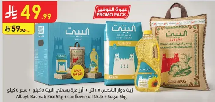 ارز بسمتي البيتي 5 كيلو + زيت دوار الشمس 1.5 لتر + سكر 5 كيلو