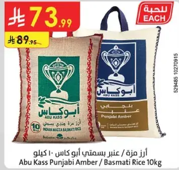ارز بسمتي ابو كاس 10 كيلو