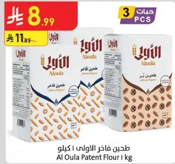 طحين فاخره الاولي 1 كيلو