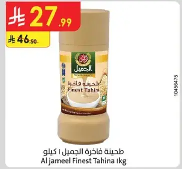 طحينه فاخره الجميل 1 كيلو