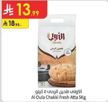 الاولي طحين الرحي 5 كيلو