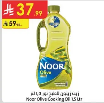 زيت زيتون نور 1.5 لتر