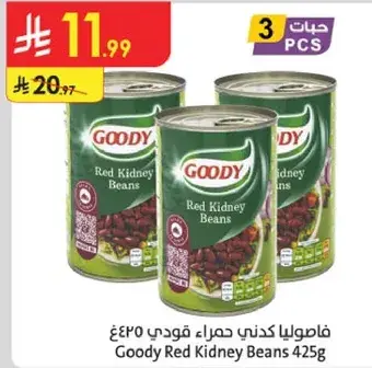 فاصوليا كندي حمراء 425غ