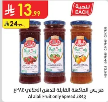 Al alali Fruit only Spread 284g