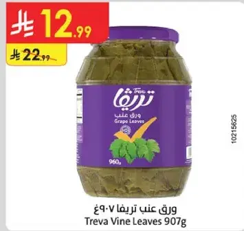 ورق عنب تريفا 907غ