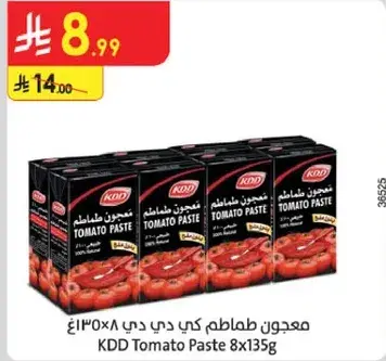 معجون طماطم كدي 8×135غ