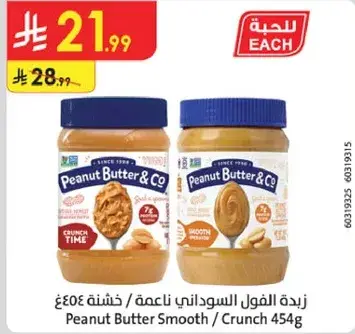 Peanut Butter Smooth / Crunch 454g