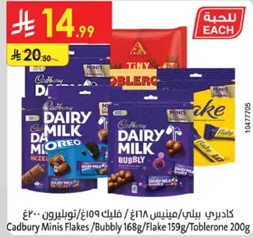 Cadbury Minis Flakes 200g