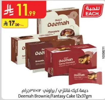 Deemah Brownie/Fantasy Cake 12x37g