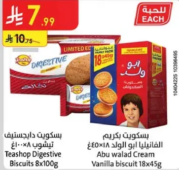 Teashop Digestive Biscuits 8x100g