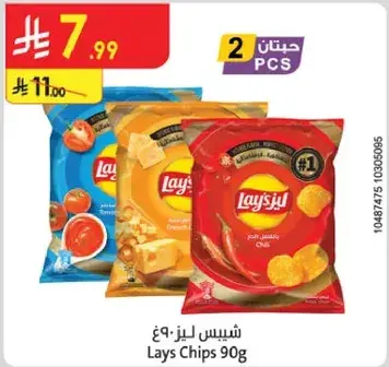 شيبس ليز 90 غ (2 حبه)