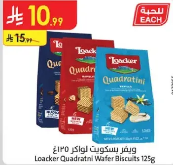 بسكويت لواكر 125 غ