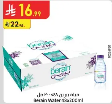 مياه بيرين ٤٨×٢٠٠ مل