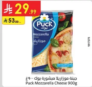 جبنه موزاريلا بوك 900 جرام