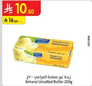 زبده غير مملحه المراعي 200 جرام