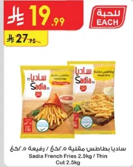 Sadia French Fries Thin Cut 2.5kg