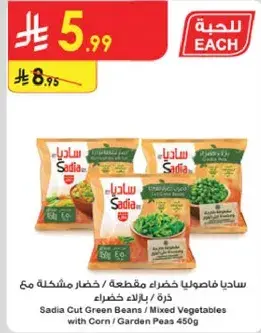 Sadia Cut Green Beans with Corn 450g