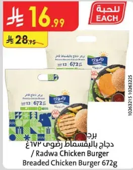 دجاج بالفسطاط رصوي 672غ