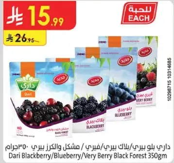 Dari Blackberry/Blueberry/Very Berry Black Forest 350g