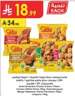 سيديا بروستد دجاج فيليه كلاسيك 750غ