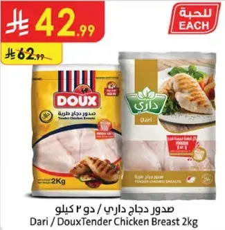 صدور دجاج داري - 2 كيلو