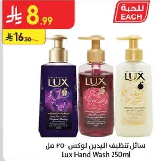 سايل تنظيف اليدين لوكس 250 مل