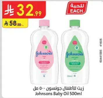 زيت للاطفال جونسون 500 مل