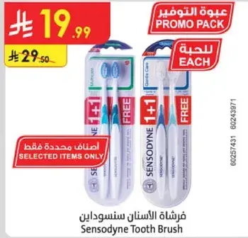 فرشاه الاسنان سنسوداين 1+1 مجانا.