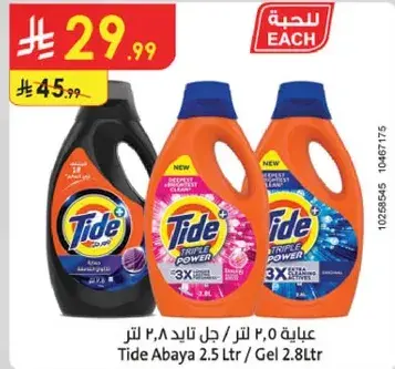 Tide Abaya 2.5 L / Gel 2.8 L
