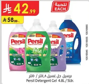 Persil Detergent Gel 4.8 L / 5 L