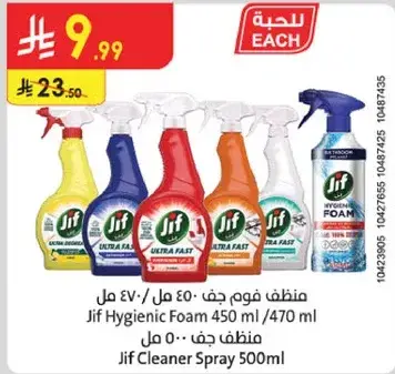 منظف جف ٥٠٠ مل