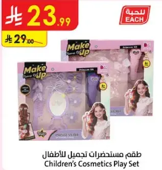 طقم مستحضرات تجميل للاطفال