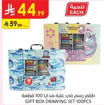 طقم رسم في علبه 100 قطعه
