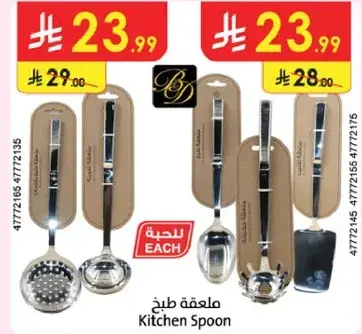 ملعقه طبخ