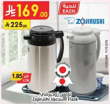 ترمس زوديجيروشي