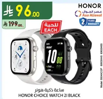ساعه ذكيه هونر