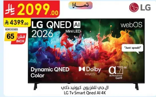 LG TV Smart Qned AI 4K 65 inch