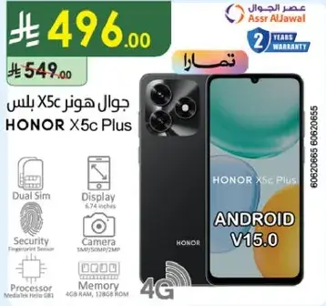 جوال هونر X5c بلس