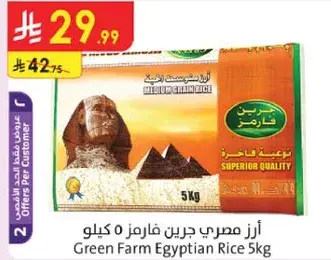 Green Farm Egyptian Rice 5kg