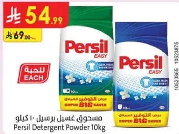 مسحوق غسيل برسيل 10 كيلو
