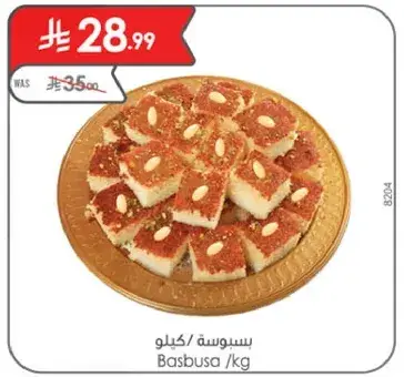بسبوسه /كيلو