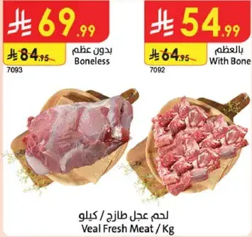 Veal Fresh Meat / Kg
